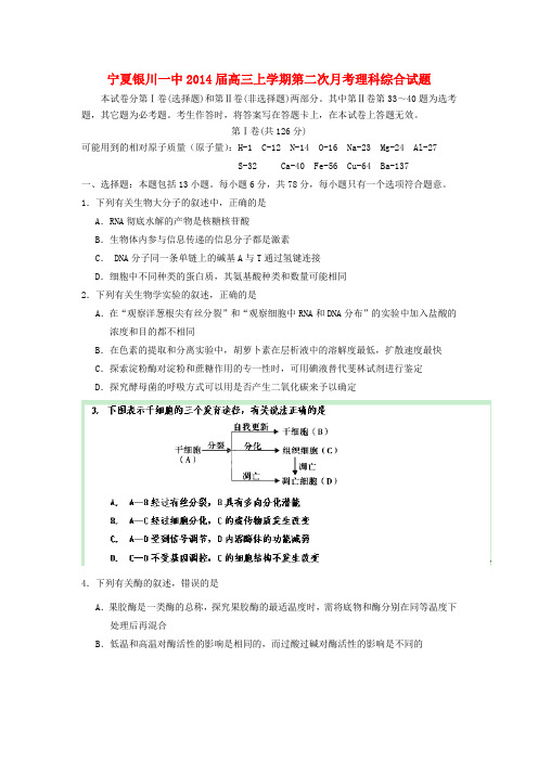 宁夏银川一中2022届高三理综上学期第二次月考试题