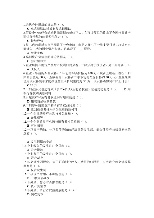 浙江大学远程教育会计学基础在线作业试题及答案