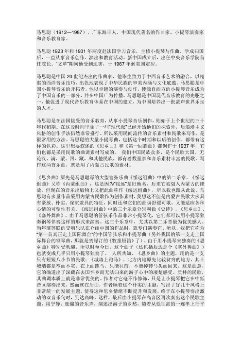 马 思 聪