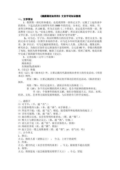 廉颇蔺相如列传(复习资料)