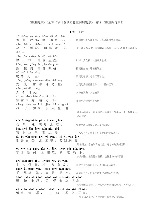 滕王阁序全文带注音翻译