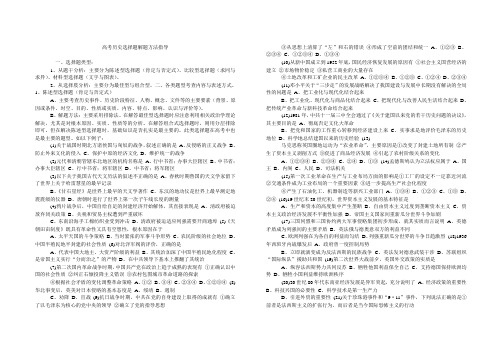 高考历史选择题解题方法指导