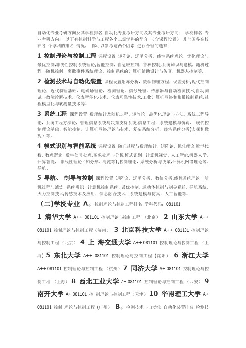 自动化专业考研方向