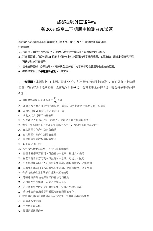 高2009级高二下期期中检测物理试题