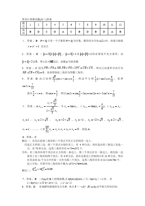 高三数学寒假作业冲刺培训班之历年真题汇编复习实战55549