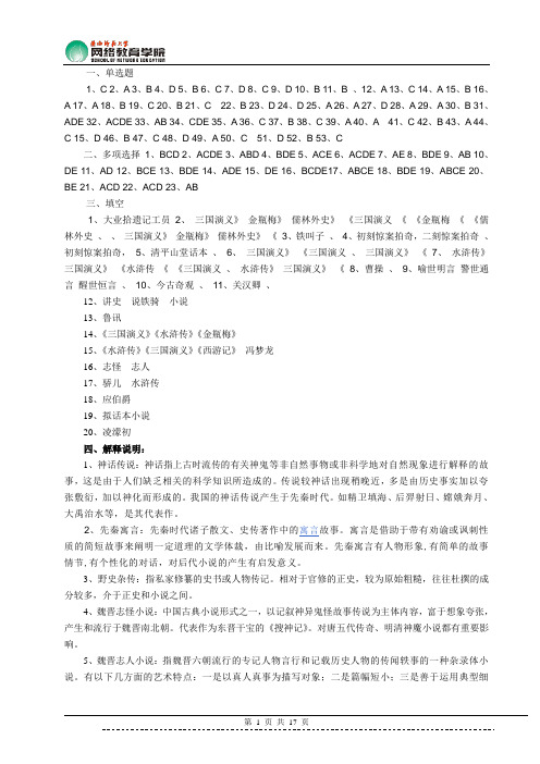 明清小说史(期中作业答案)