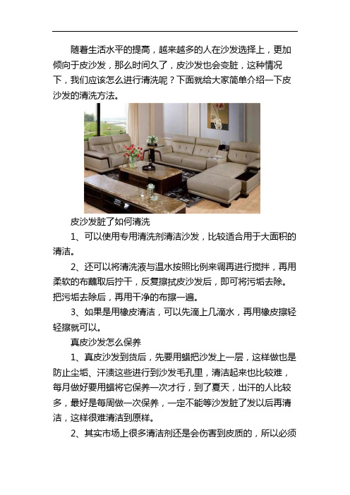 皮沙发应该怎么清洗