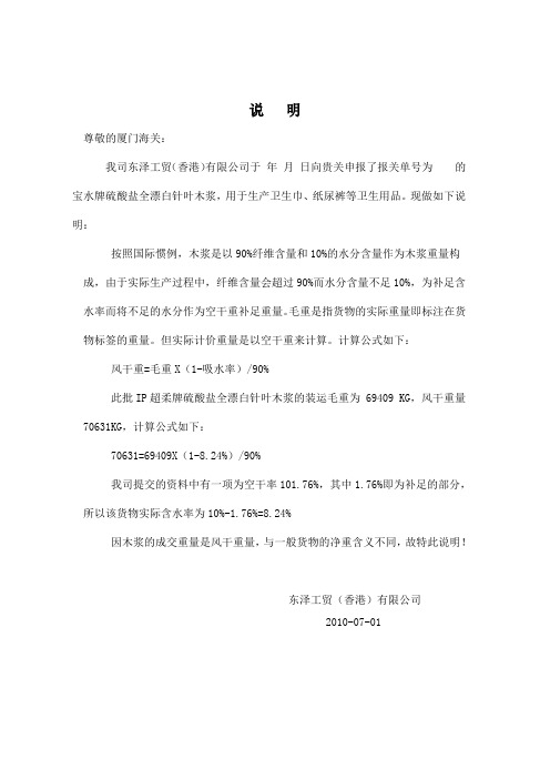 说   明-纸浆风干重