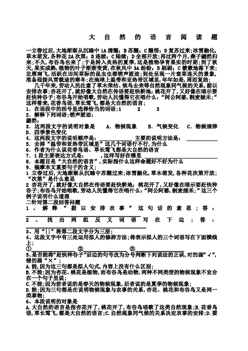 大自然的语言阅读训练及答案