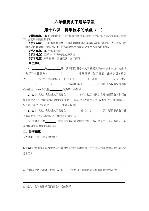 第十八课  科学技术的成就