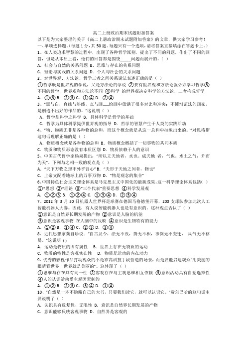 高二上册政治期末试题附加答案