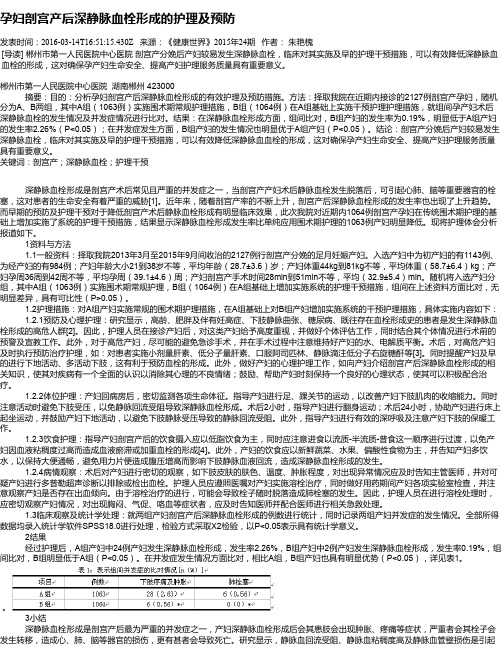孕妇剖宫产后深静脉血栓形成的护理及预防