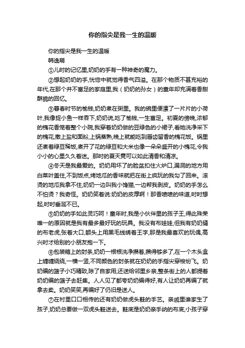 你的指尖是我一生的温暖