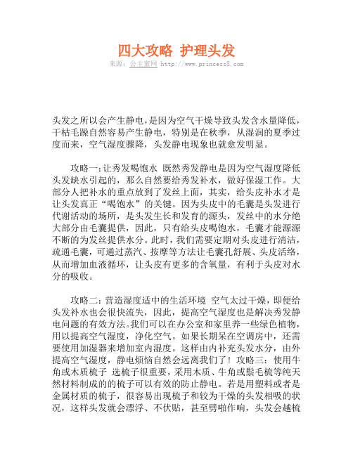四大攻略 护理头发