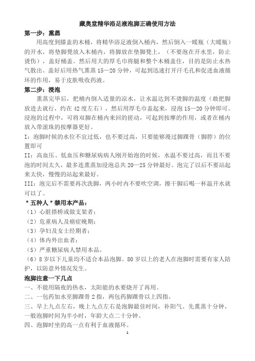 藏奥堂精华浴足液泡脚正确使用方法