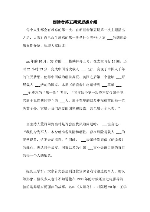 2021年朗读者第五期观后感介绍