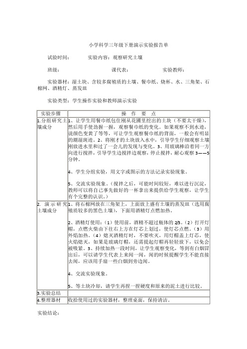 小学3-6年级科学实验报告单上下册汇总已编辑