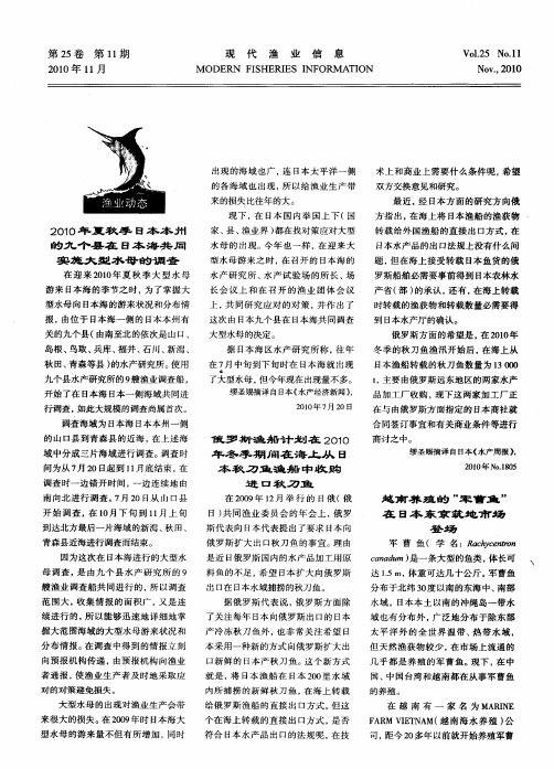 俄罗斯渔船计划在2010年冬季期间在海上从日本秋刀鱼渔船中收购进口秋刀鱼