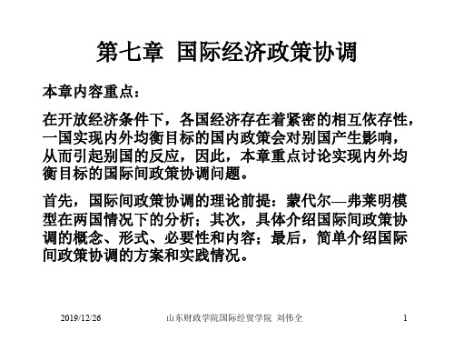国际经济政策协调