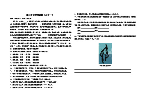 高三语文常规训练(21-23)及答案