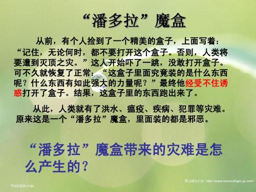 第八课第一课时身边的诱惑