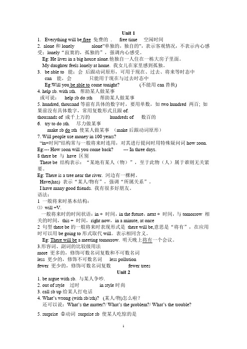 八年级下Unit 1-5复习提纲