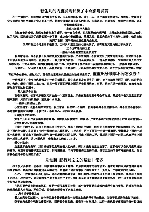 婴儿成长发育知识：新生儿的内脏发现长反了不会影响发育