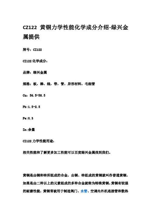 CZ122黄铜力学性能化学成分介绍