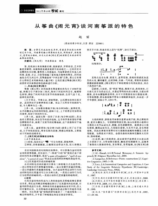 从筝曲《闹元宵》谈河南筝派的特色