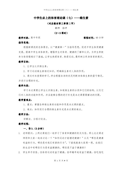 中学生必上的体育理论课7之维生素