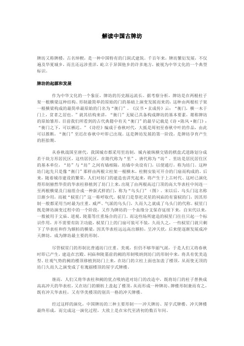 解读中国古牌坊