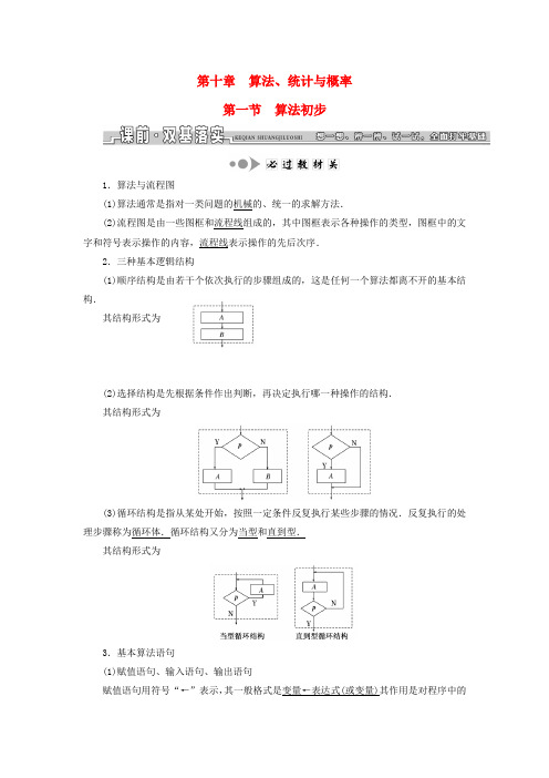 江苏2017届高三数学第十章算法统计与概率课时跟踪检测理