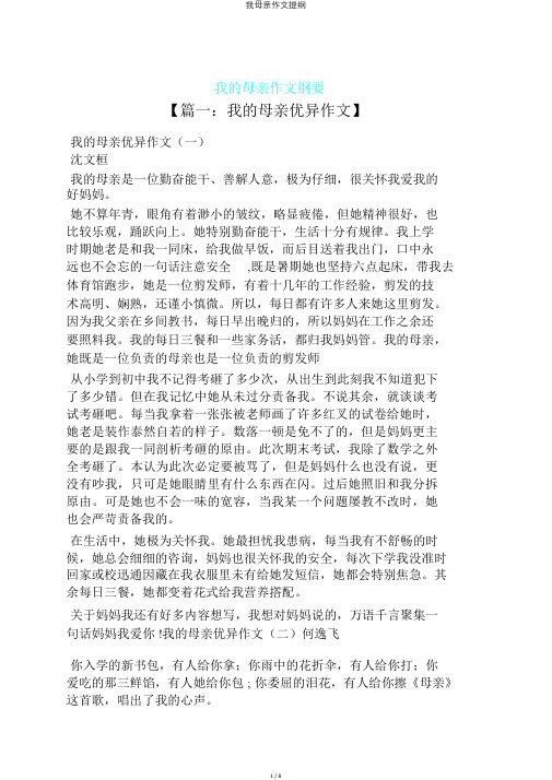 我母亲作文提纲