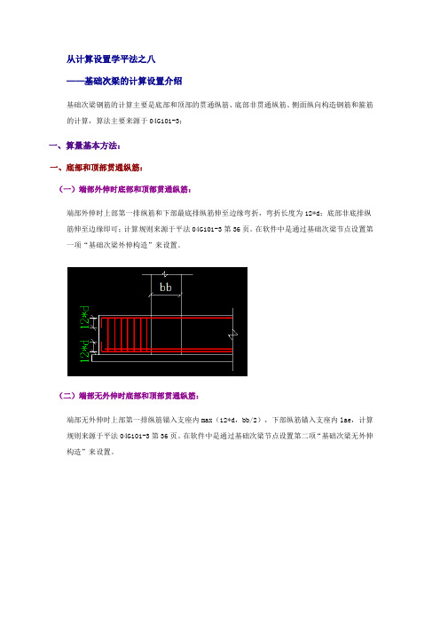 平法学习之八：基础次梁