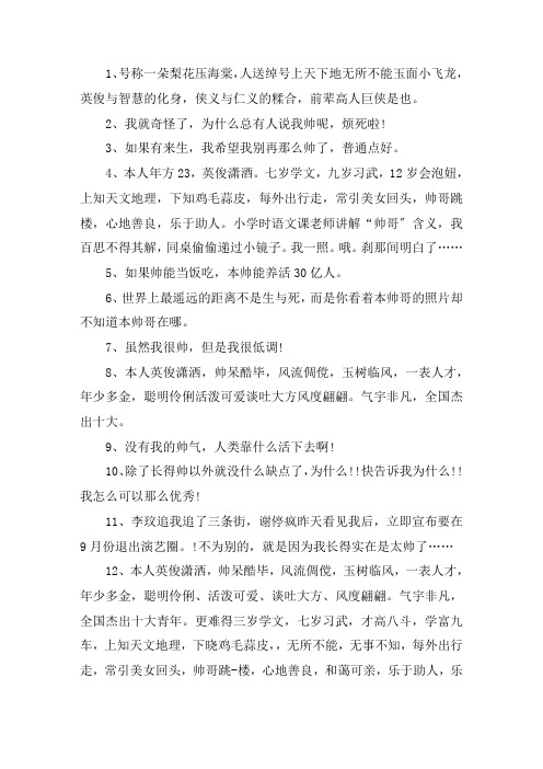 关于幽默地夸自己的句子大全