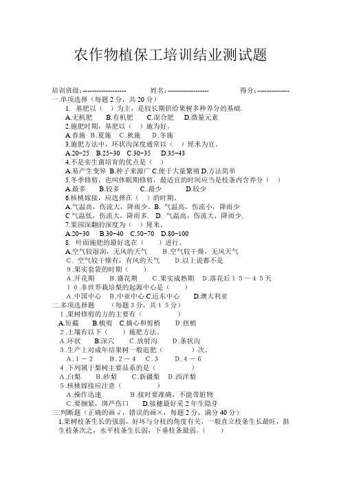 农作物植保工培训结业测试题