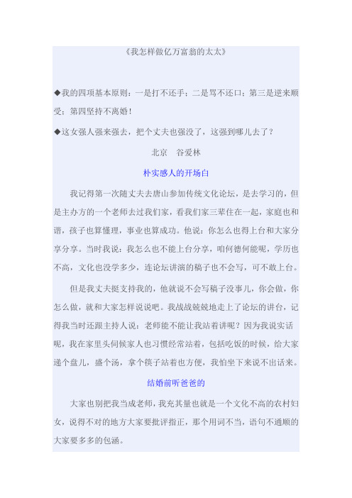 《我怎样做亿万富翁的太太》