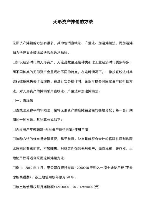 会计实务：无形资产摊销的方法