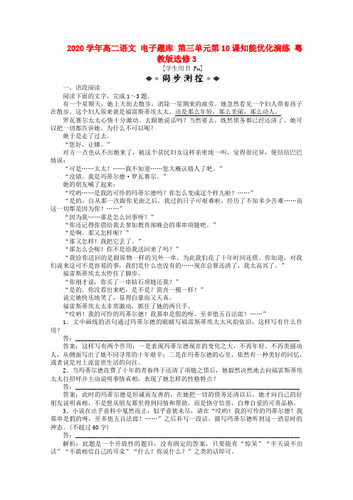 2020学年高中语文 电子题库 第三单元第10课知能优化演练 粤教版选修3