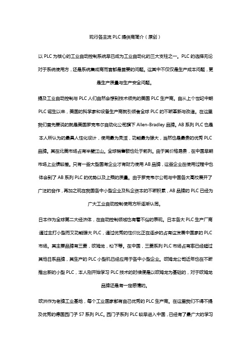 现行各主流PLC提供商简介