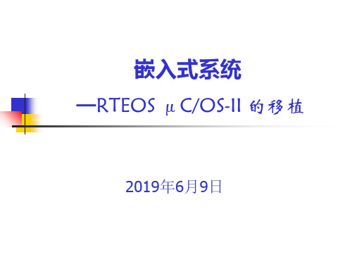 chap9_rteos_ucos-ii 的移植