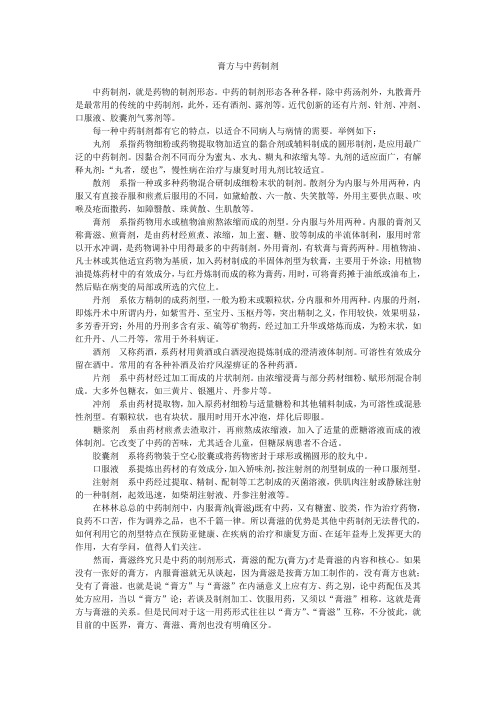 膏方与中药制剂