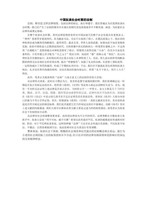 奴隶社会法制