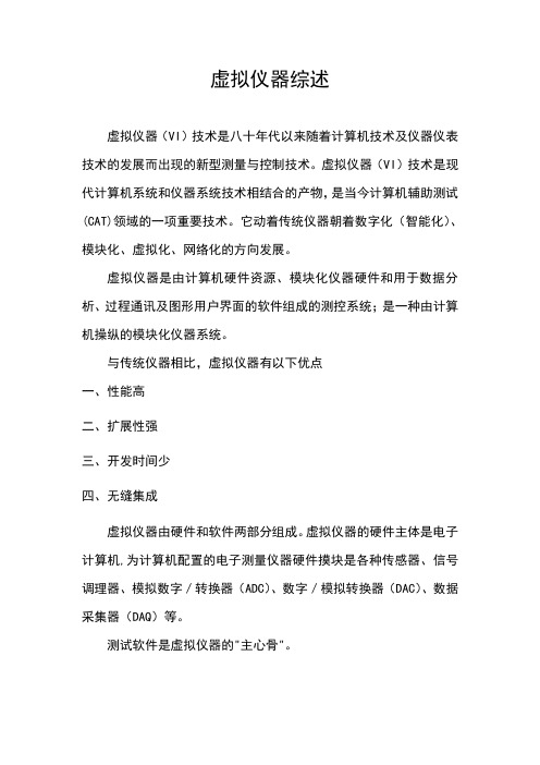 虚拟仪器综述