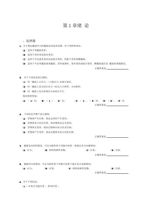 材料力学思考题