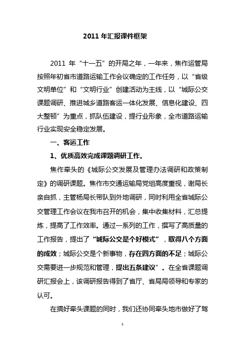 2011全年总结