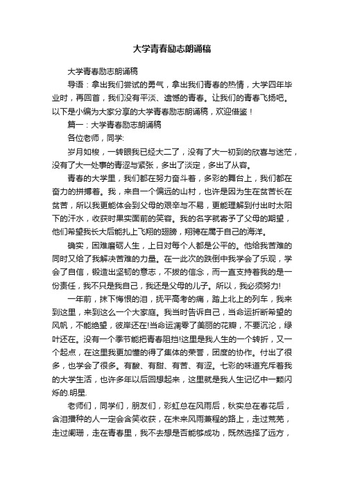 大学青春励志朗诵稿