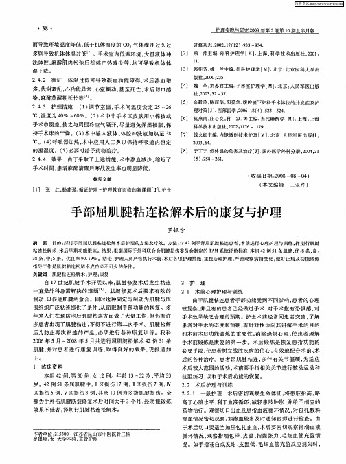 手部屈肌腱粘连松解术后的康复与护理
