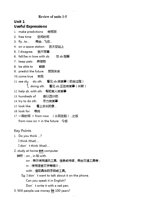 新目标英语八年级下册复习提纲unit1-5