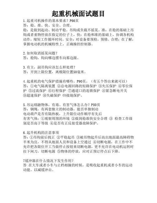 起重机面试题
